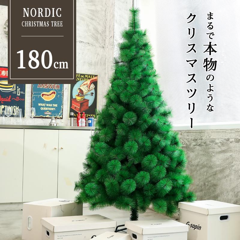 クリスマスツリー 180cm ヌードツリー 北欧 おしゃれ シンプル オーナメント なし 高級 まるで本物 コニファー 簡単組立 クリスマス ツリ