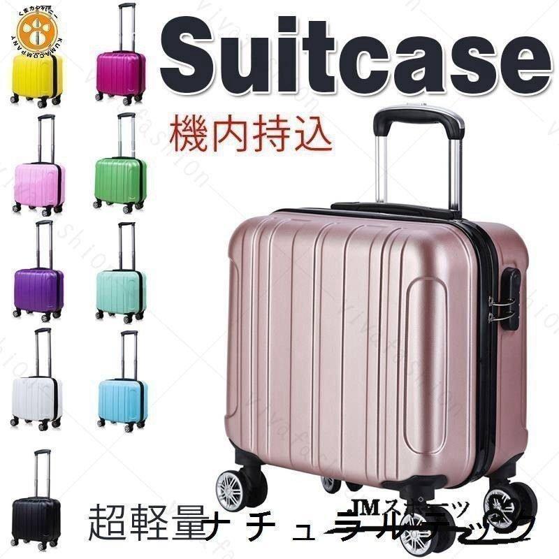 スーツケース キャリーケース キャリーバッグ 機内持ち込み 旅行用品 軽量 インチ おしゃれ かわいい 出張 旅行バック